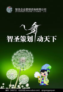 企業(yè)管理咨詢(xún)公司形象海報(bào)PSD分層模板 高效傳播品牌價(jià)值的利器