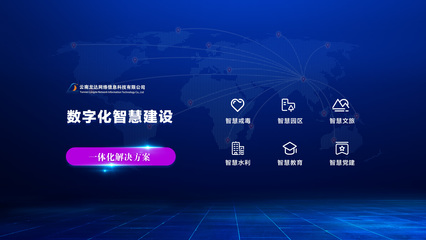 云南龍達(dá)網(wǎng)絡(luò)信息科技一家專業(yè)從事政府、部隊(duì)、教育、醫(yī)療、交通、金融、電力、企業(yè)等行業(yè)的設(shè)計(jì)、咨詢、服務(wù)、實(shí)施、網(wǎng)絡(luò)產(chǎn)品銷售、網(wǎng)絡(luò)運(yùn)維服務(wù)、信息安全評(píng)估、軟件開發(fā)、弱電智能化系統(tǒng)總集成、信息化系統(tǒng)總集成、軟件硬件系統(tǒng)總集成項(xiàng)目的方案規(guī)劃設(shè)計(jì)及咨詢的綜合信息技術(shù)服務(wù)企業(yè)。