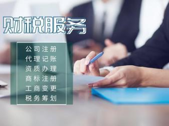 冠縣公司注冊(cè)變更注銷公司注冊(cè)提供分公司注冊(cè)、內(nèi)資公司注冊(cè)等服務(wù)