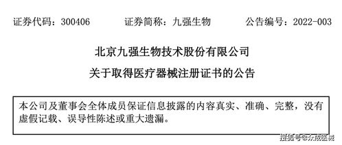 九強生物脂類多項校準品取醫(yī)療器械注冊證書 1月第3周新產(chǎn)品盤點