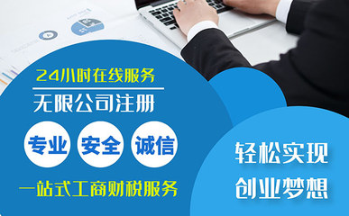 內(nèi)資公司注冊(cè)全流程詳解